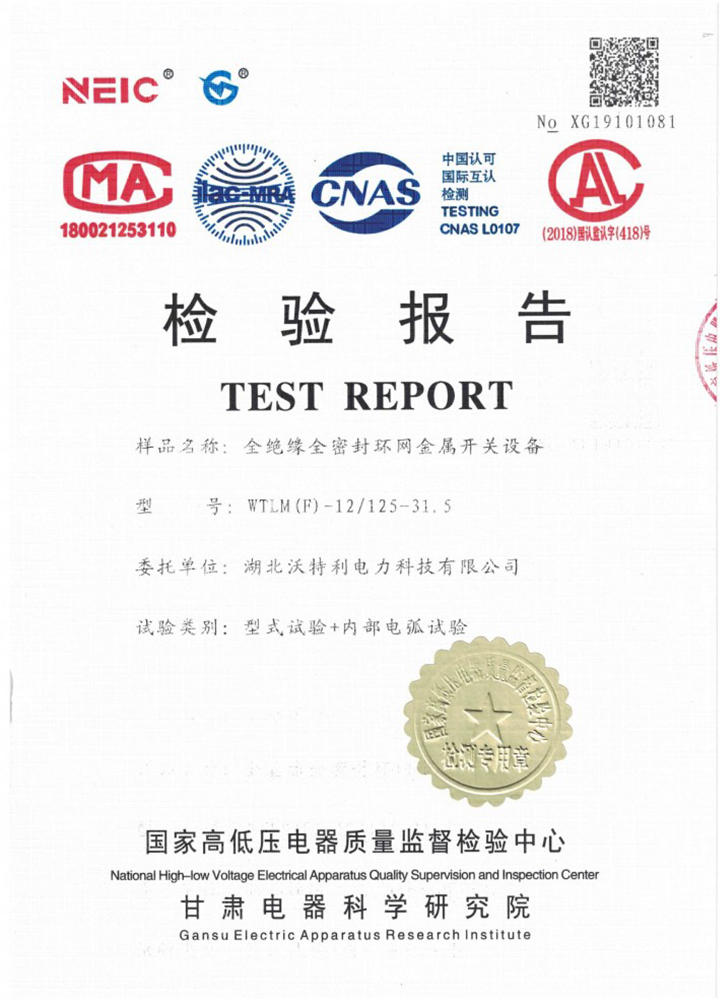 WTLM(F)-12/125-31.5 全絕緣全密封環(huán)網(wǎng)金屬開(kāi)關(guān)設(shè)備.jpg