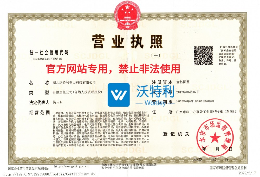 營(yíng)業(yè)執(zhí)照