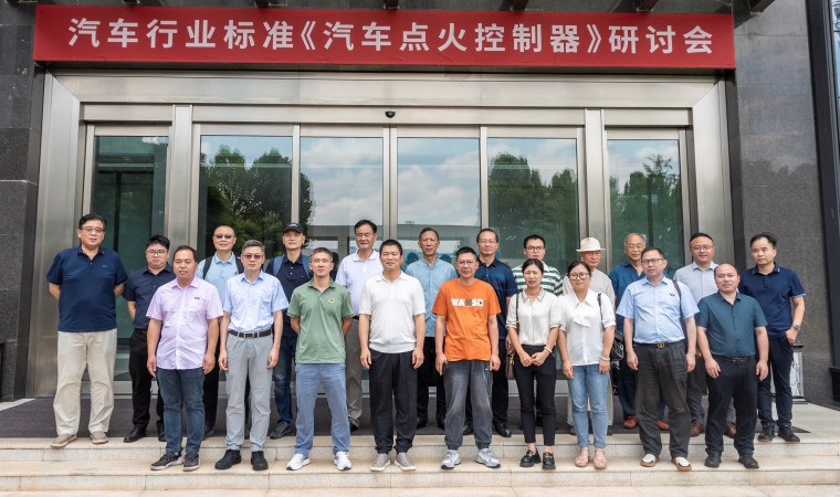 引領(lǐng)未來，筑夢“新”篇 —— 健科電子承辦汽車行業(yè)標(biāo)準(zhǔn)《汽車點(diǎn)火控制器》研討會圓滿落幕